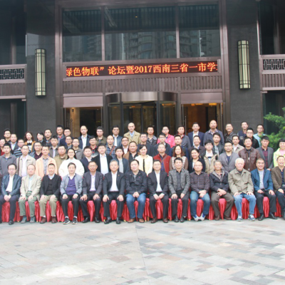 2017年西南三省一市自動(dòng)化與儀器儀表學(xué)術(shù)年會(huì )暨“智能制造·綠色物聯(lián)”論壇